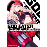 GOD EATER the summer wars 第1巻